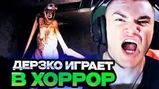 ДЕРЗКО 69 ИГРАЕТ В ТОП ХОРРОР ГДЕ НЕЛЬЗЯ КРИЧАТЬ PANICORE