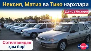 Нексия, Матиз ва Тико нархлари | Сотилган машина ҳам бор! Сурхондарё, Денов машина бозори