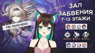 ЗАЛ ЗАБВЕНИЯ (ХАОС): зрители заставили меня ВОЗНЕНАВИДЕТЬ Firefly · Honkai: Star Rail (патч 2.5)
