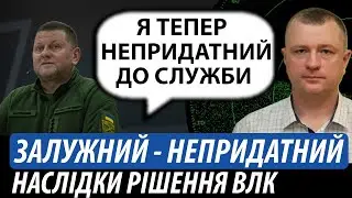 Залужний - непридатний. Наслідки рішення ВЛК