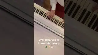 Only Belarusians know this melody 🎄✨🎅🏻