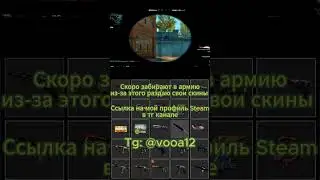 Раздача скинов CS:GO 