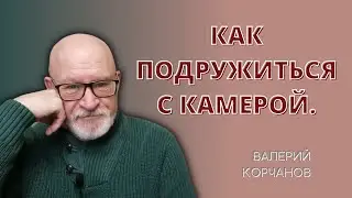 Как научиться работать на камеру
