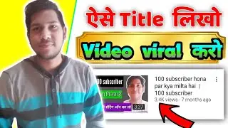 How to write best title for youtube video |  Youtube Video par title likhne ka sahi tarika |