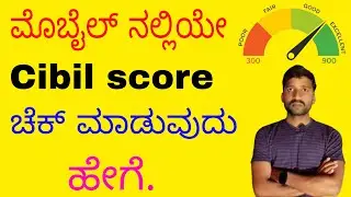 How to check CIBIL score | CIBIL score check | any bank sibil score how to check