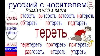 № 625 RUB: wipe, rub, rub, rub and others.