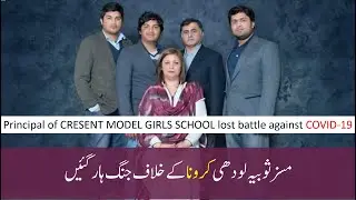 Mrs Sobia Lodhi lost her battle against CORONA virus