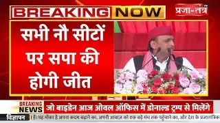 अखिलेश यादव का बड़ा दावा उपचुनाव में बीजेपी सभी सीटें हार रही है