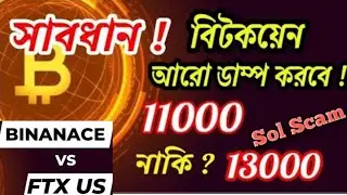 Bitcoin Dumping ftx hack⚠️ Must Watch Before You Buy. BTC Chart Analysis In Bangla