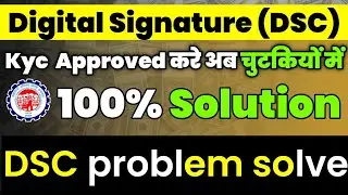 Dsc से Pf Kyc Approve करें अब चुटकियों में🔥 | Digital Signature Error Solution