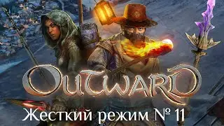 Outward [Жесткий режим] № 11. Первый квест за Левант/Повелитель улья/Охота за сокровищами