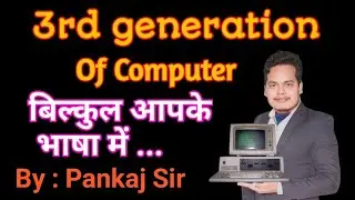 third Generation of computer totally explain by #pankajsir #face_to_gyan