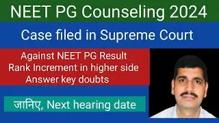 Case filed in Supreme Court regarding NEET PG Result 2024 !! क्या है Next hearing date and Matter?