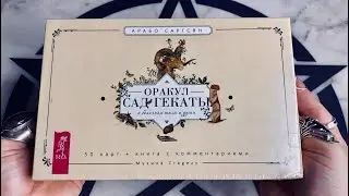 Арабо Саргсян Оракул Сад Гекаты. О болезнях тела и души.