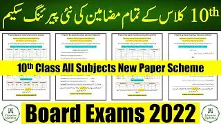 10th Class All Subjects Pairing Scheme 2022 | For All Punjab Boards | By Education Updates