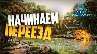 Начинаем переезд на TheIsland. Стрим №14 на сервере ZmeYEditioN