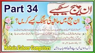 how to insert footnote hashiya in inpage Part 34 in urdu hindi | inpage me hashiya kaise lagate hai