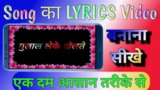 Songs Wala Lyrics Video बनाना शीखे || How to Create Lyrics Video in Mobile