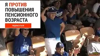 🔥Дожить до пенсии - МЕЧТА‼️ Прожить на пенсию - ИСКУССТВО🇷🇺 # ПФР 