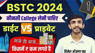 Bstc Diet Vs Private College | Bstc DIET College | Private College | fees | best college | LEHAR