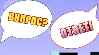 ВОПРОС-ОТВЕТ | 500 Подписчиков И Не только...