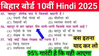 Bihar board Hindi vvi objective question 2025 || class 10th Hindi Vvi objective question 2025 exam
