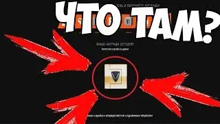 САМАЯ КРУТАЯ КОРОБКА ИЗ ВСЕХ..........