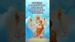 Молитва Господу о работе. #shorts