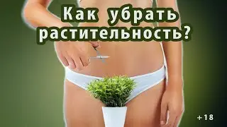 Депиляция бикини/ Полимерный воск Skins