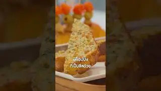 ขนมปังกระเทียม #AlexRendell #อเล็กซ์เรนเดลล์ #ขนมปังกระเทียม #DaddyChef