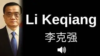 🇨🇳 How to pronounce Li Keqiang