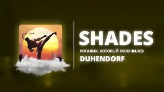 SHADES – СПАСИБО ЗА КИБЕРБУЛЛИНГ
