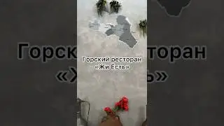 Хинкал жижиг-галнаш и дагестанский суп хьахьари в ресторане «Жи есть» 