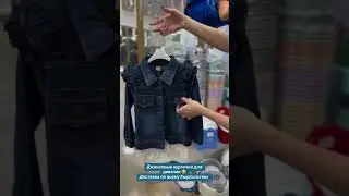 Джинсовая курточка для девочек 850 сом.Размеры: 120 130 140 см. #детскаяодеждабишкек #обзор #топ