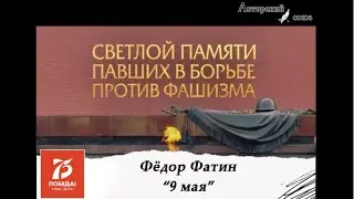 9 мая