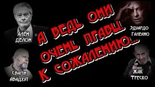 А ведь ОНИ очень ПРАВЫ ☹ К СОЖАЛЕНИЮ...(((🎵 Музыкальный клип
