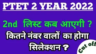 ptet 2 year counselling 2022 // ptet cut off 2022 // Ptet 1st cut off 2022 | Ptet cut off 2022
