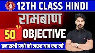 Class 12th Hindi vvi Objective Question 2025| Vvi Objective Question 2025 12th hindi | By - Anu Sir