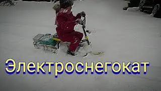 Электроснегокат или почти снегоход(часть 2)