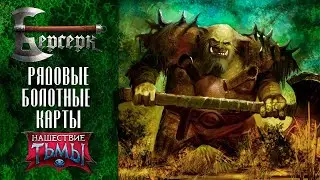Berserk TCG. Common Swamp Maps from 