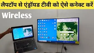 Android TV ko laptop se kaise connect kare | how to connect laptop to TV |