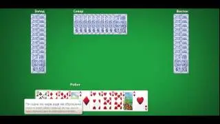 Игра Червы