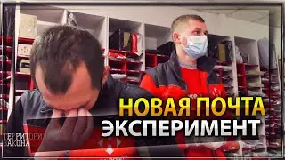 НОВАЯ ПОЧТА / КАК ЗАРАБАТЫВАТЬ ПО 5000 В ДЕНЬ! / ЭКСПЕРИМЕНТ