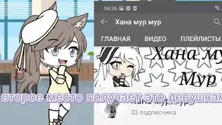 ИТОГИ КОНКУРСА!!!//гача лайф