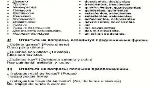 Аудио  ИспанскийИ Урок № 4 100 % -Испанский  курс