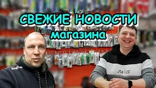 СВЕЖИЕ НОВОСТИ МАГАЗИНА; хохота больше, чем товаров; ВОБЛЕРЫ TSUYOKI и SALMO, пилькеры от LUCKY JOHN