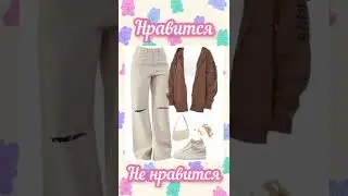 Выбирашки Образы💖 