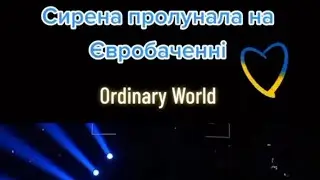 Сирена на Євробаченні.