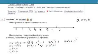ОГЭ Математика Задание 7 