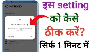 restricted settings for your security this setting is currently unavailable kaise hataye